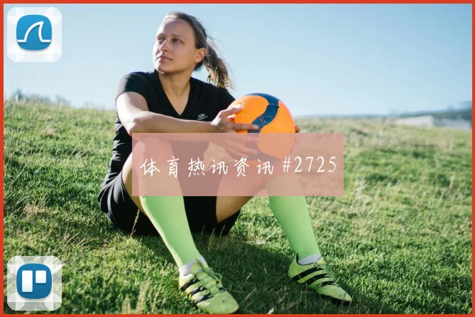 黄喜灿世界波破门热刺亚洲劲旅高燃回看