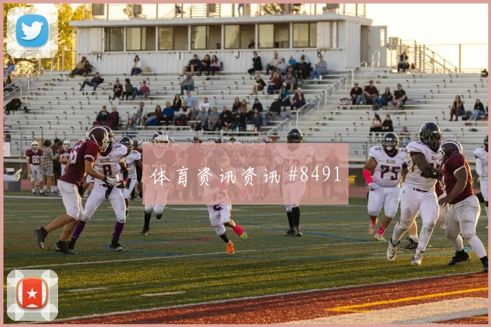 克瓦拉德布劳内同场爆发U20世界杯看台炸裂
