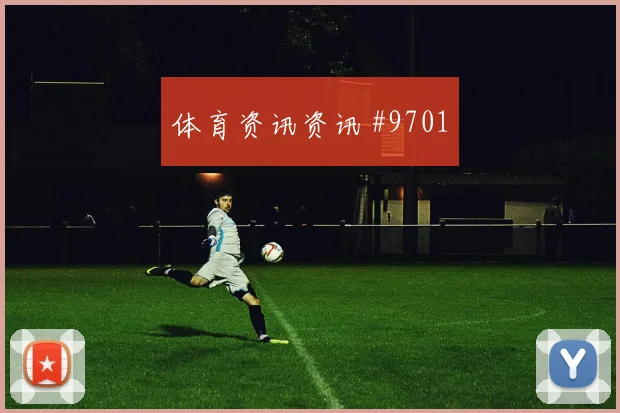 乌兹别克斯坦核心朱拉库齐耶夫防守回追表现