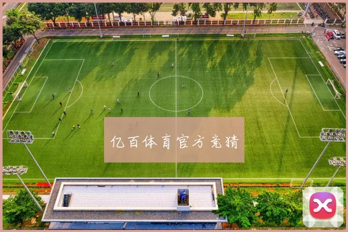 亿百体育官方竞猜