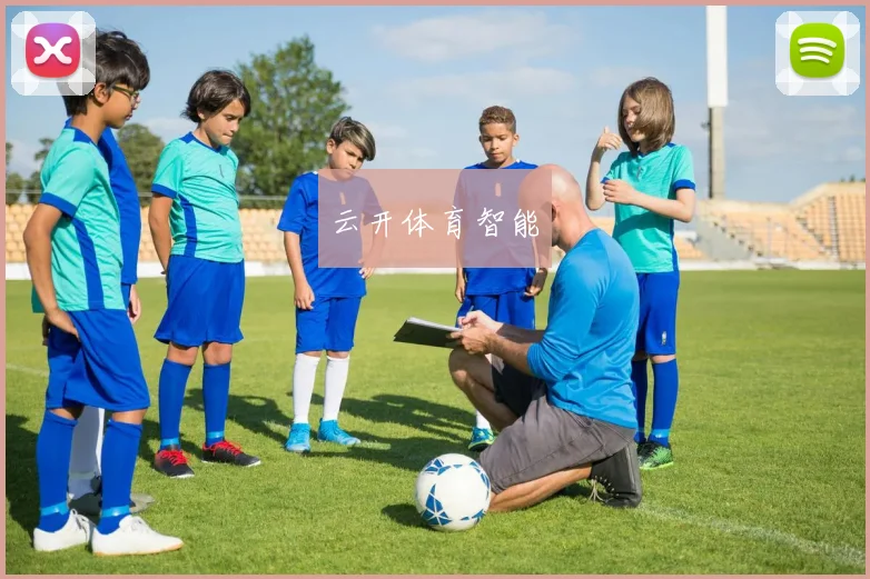 云开体育智能