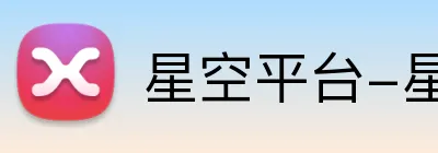 星空平台-星空（中国）-让日子更有趣味 Logo