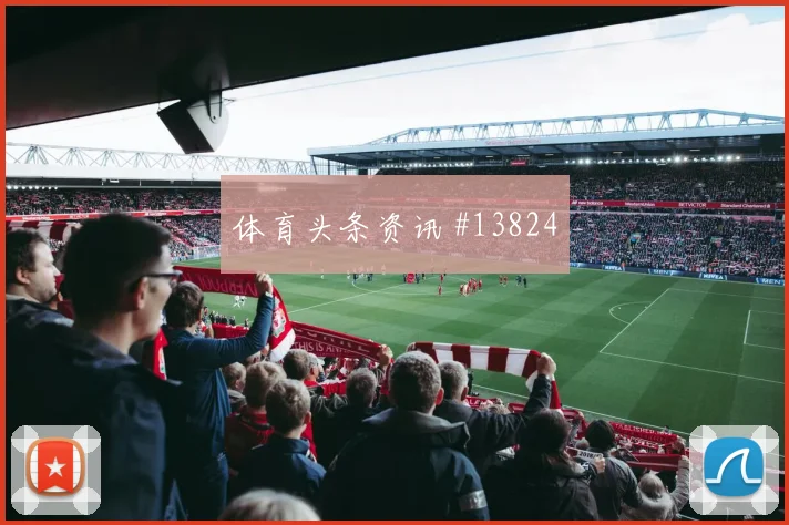 阿什拉夫面对巴西防线反击推进能否提速战术拆解