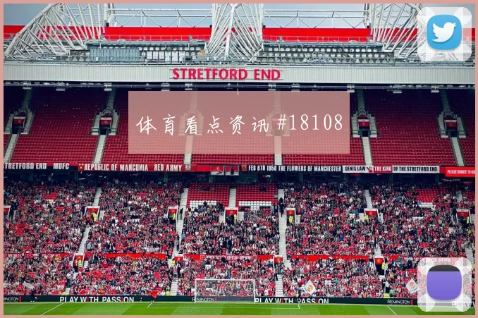 聚焦欧冠圣吉罗斯联合面对本菲卡防守落位速度或将左右中场控制权