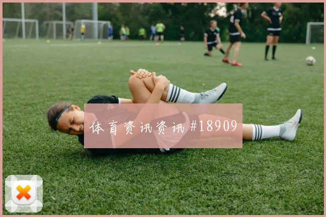 勒沃库森与亚特兰大欧冠交锋时禁区抢点能力可能改变球队推进速度